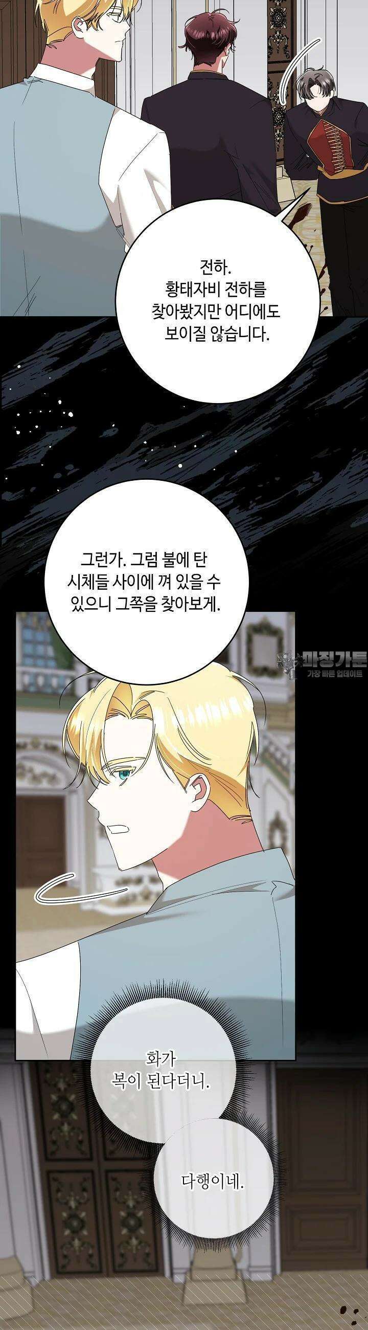 자격 미달 황후라 죄송합니다 76화 5
