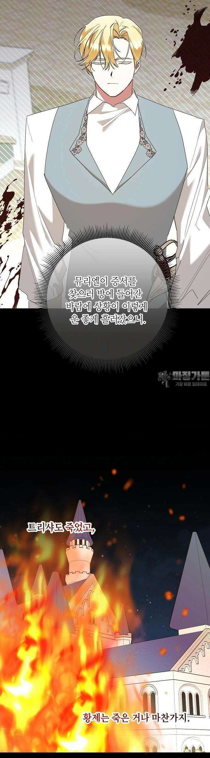 자격 미달 황후라 죄송합니다 76화 6
