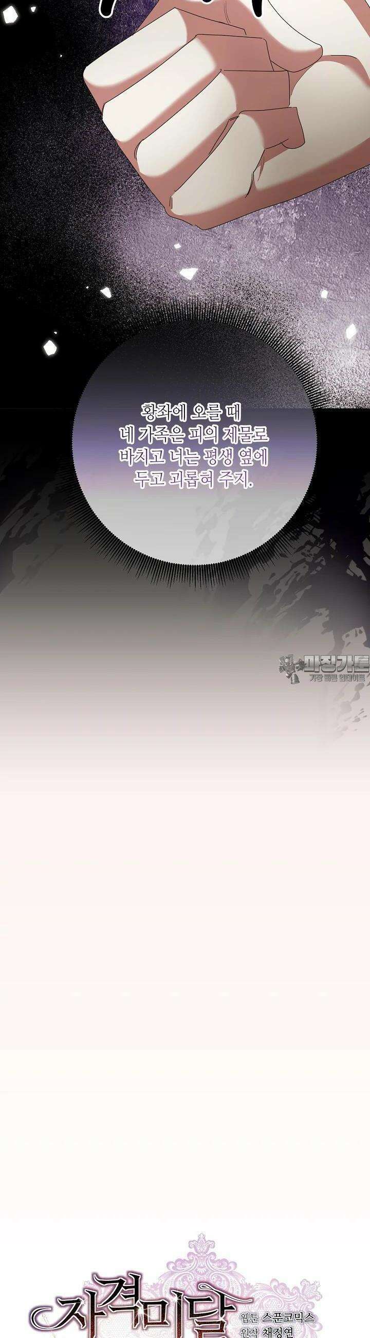 자격 미달 황후라 죄송합니다 76화 8
