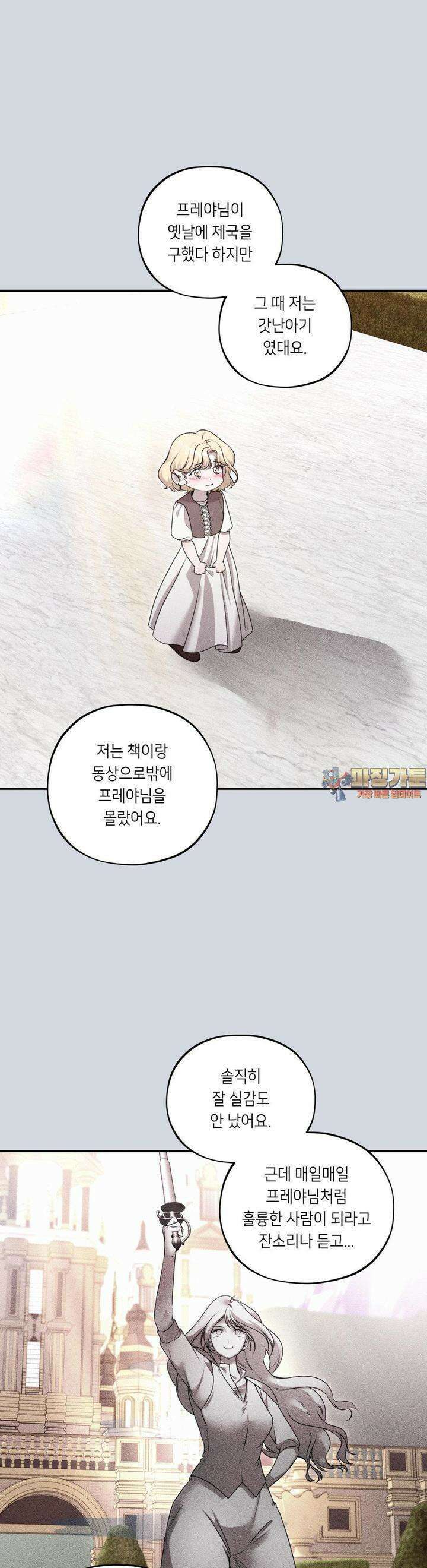 새 이름을 지어줄래 21화 [최종화] 1