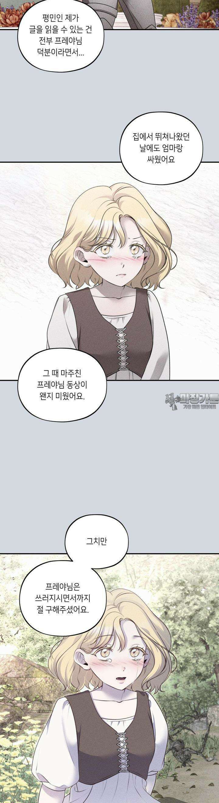 새 이름을 지어줄래 21화 [최종화] 2