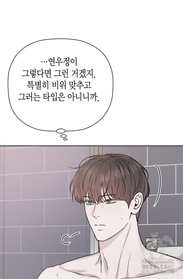 이방인(BL) 외전 7화 4