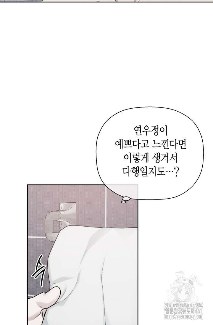 이방인(BL) 외전 7화 5