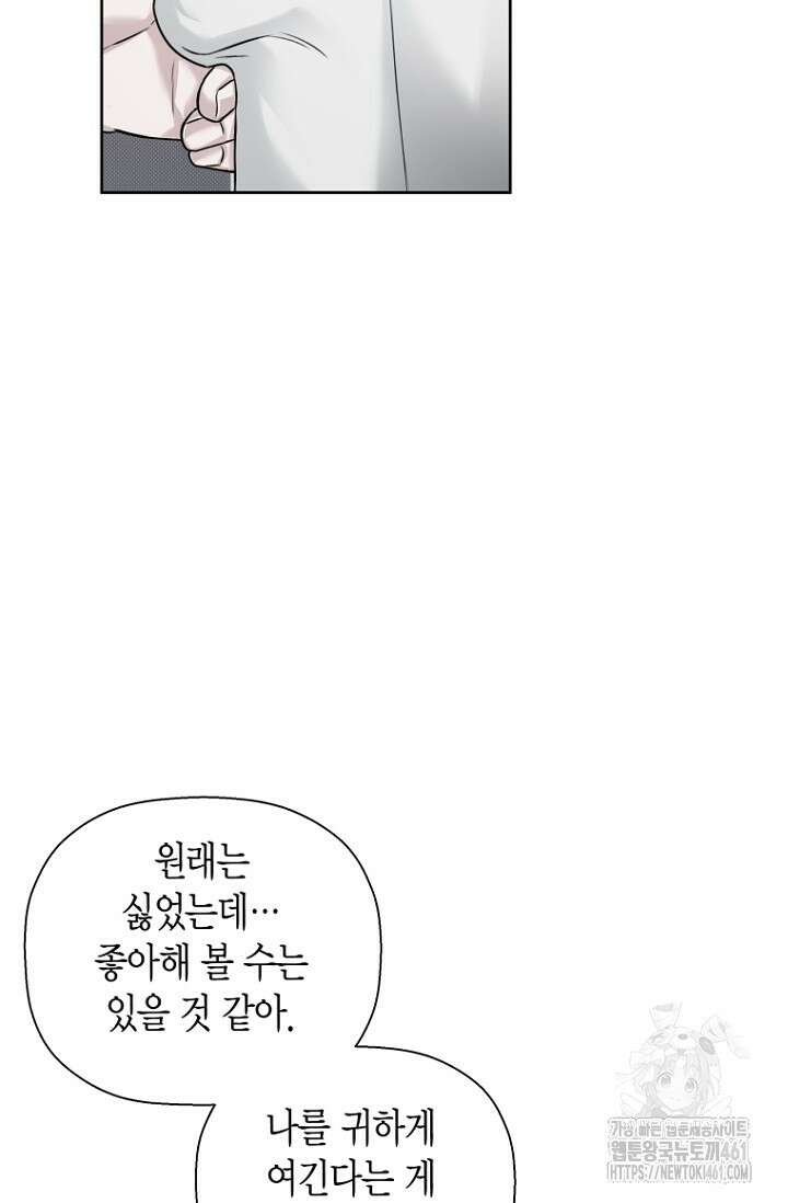 이방인(BL) 외전 7화 6