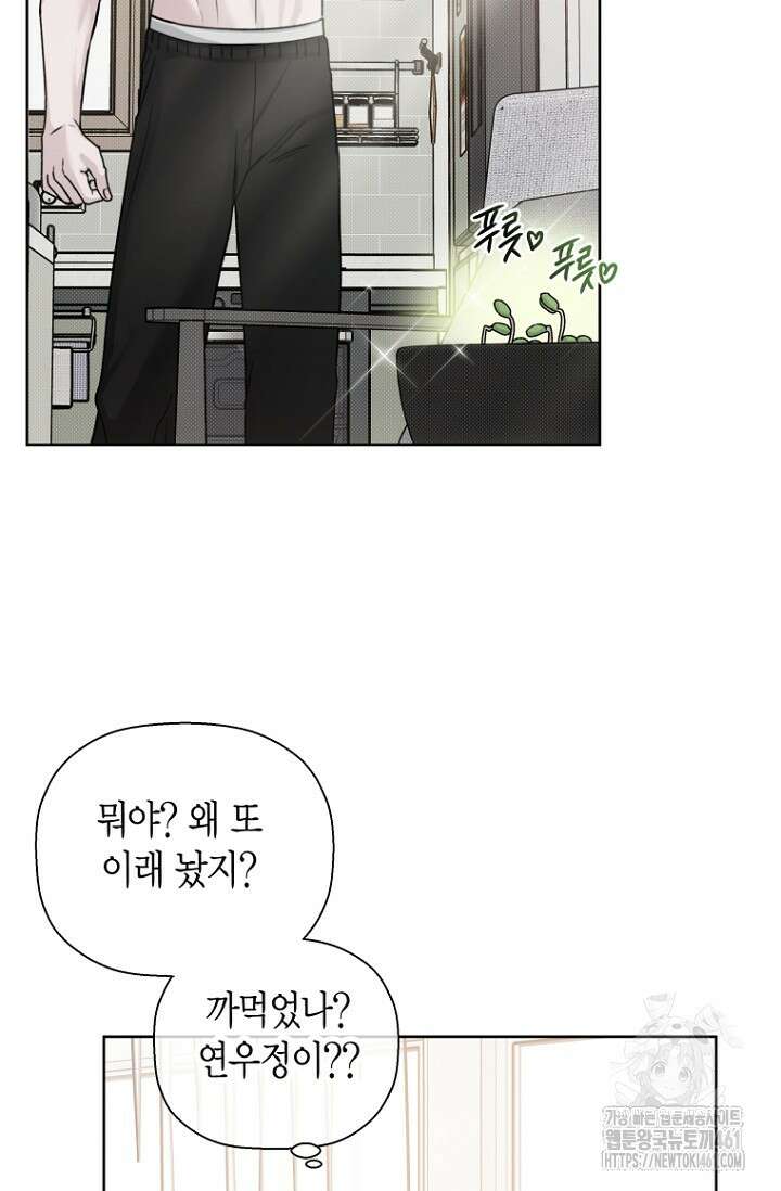 이방인(BL) 외전 7화 13