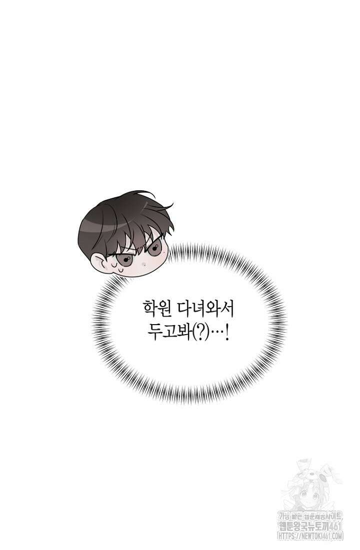 이방인(BL) 외전 7화 16