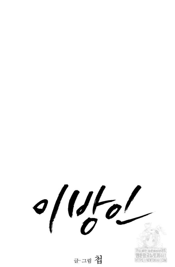 이방인(BL) 외전 7화 17