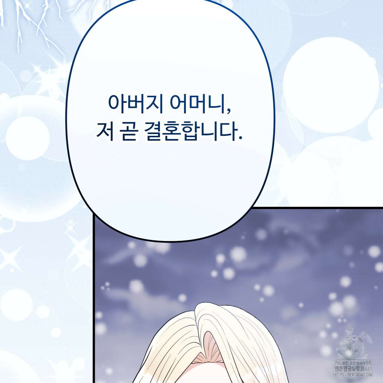 자스민을 봐 주세요! 69화 4