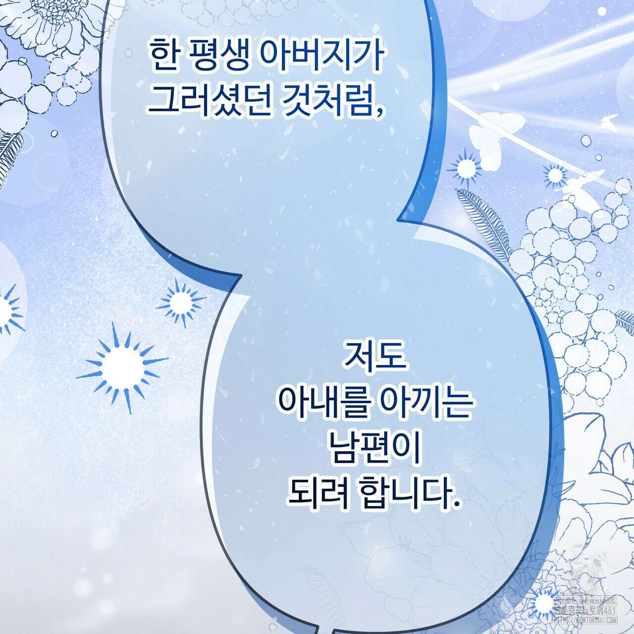 자스민을 봐 주세요! 69화 10