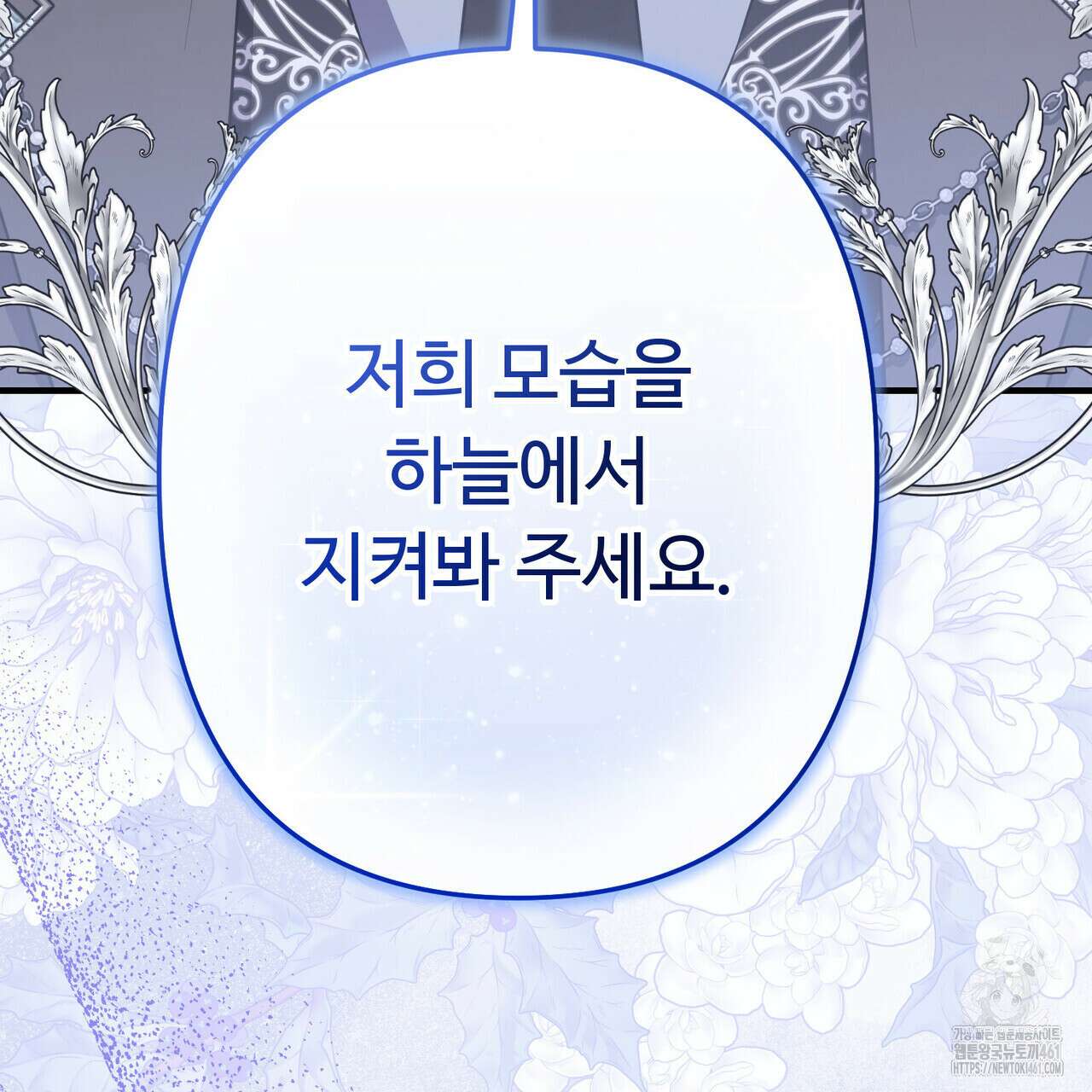 자스민을 봐 주세요! 69화 16