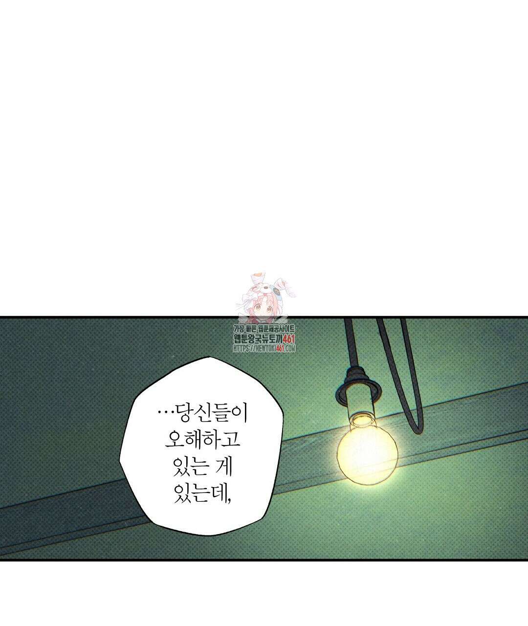 Wet Sand(웻샌드) 64화 1