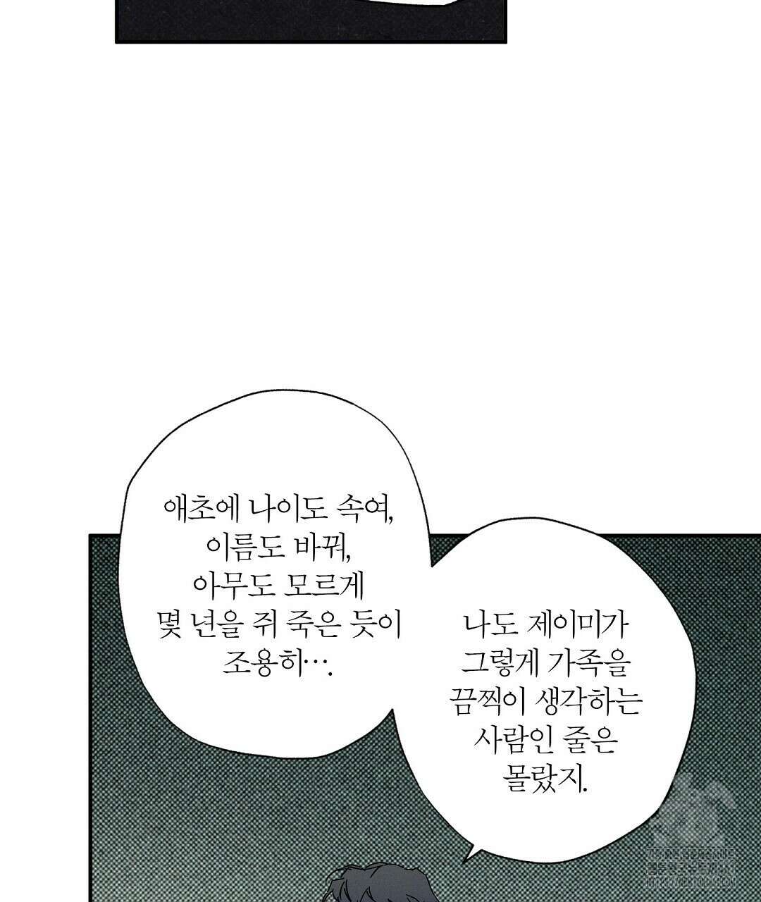 Wet Sand(웻샌드) 64화 5