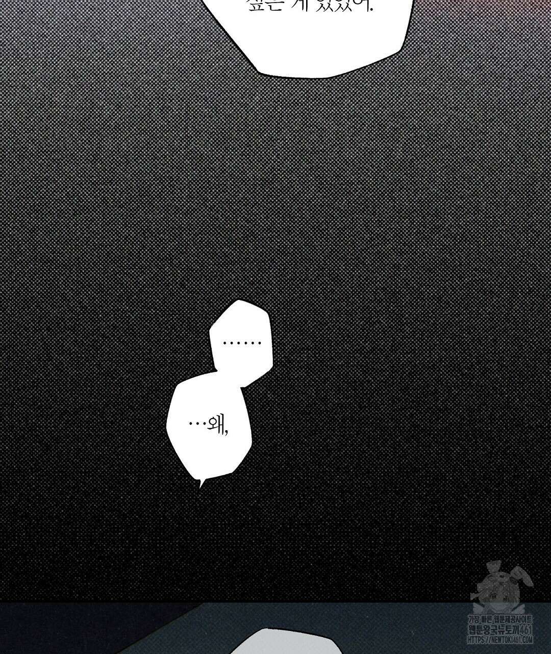 Wet Sand(웻샌드) 64화 9
