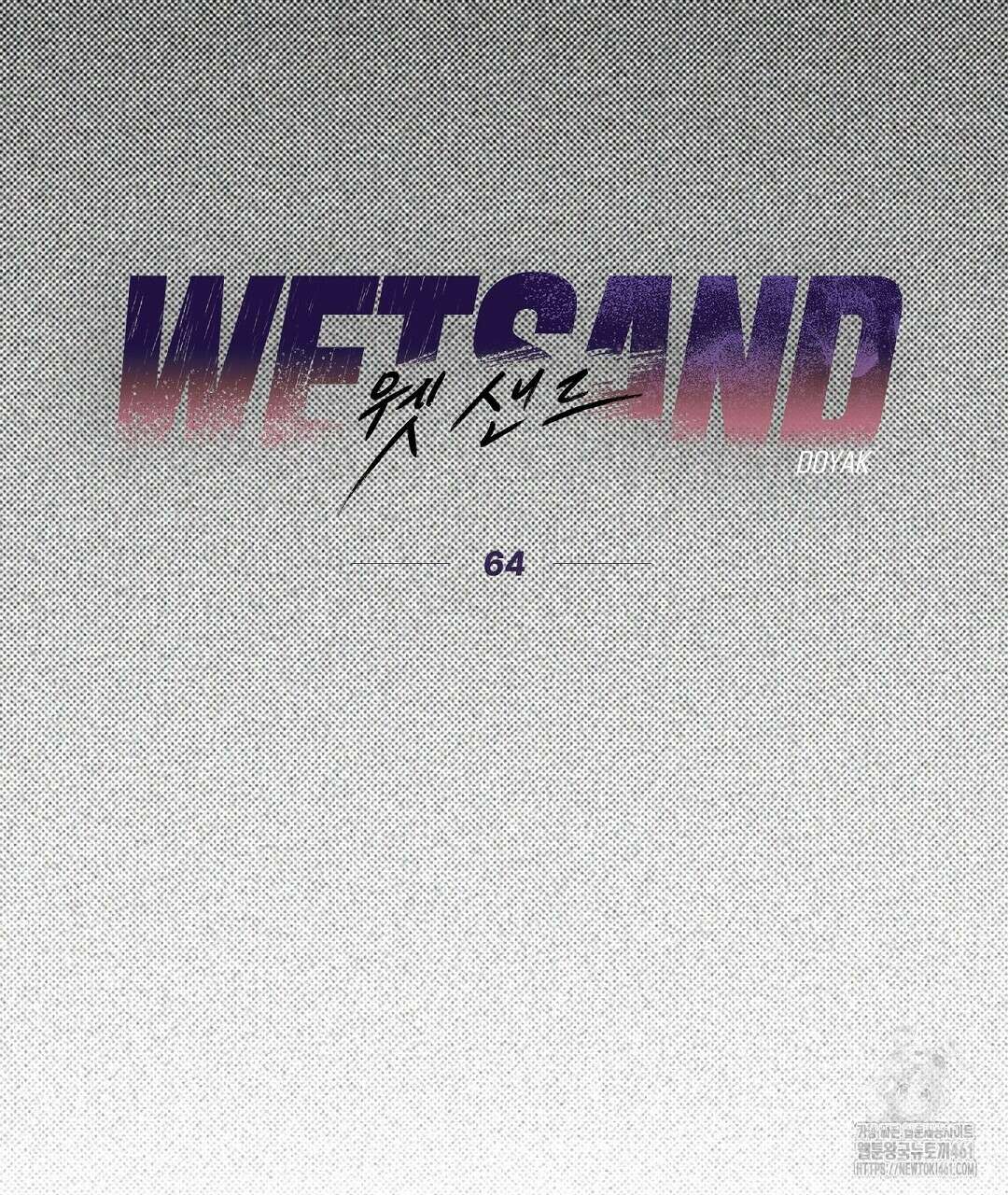 Wet Sand(웻샌드) 64화 29