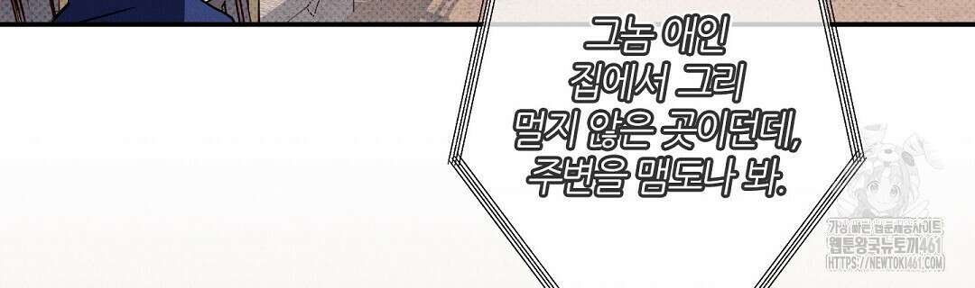 Wet Sand(웻샌드) 64화 36