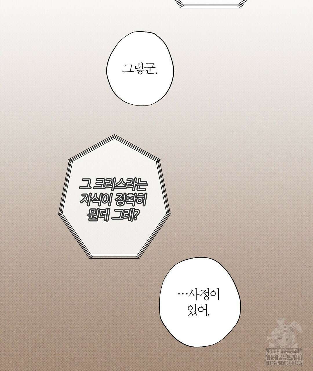 Wet Sand(웻샌드) 64화 37