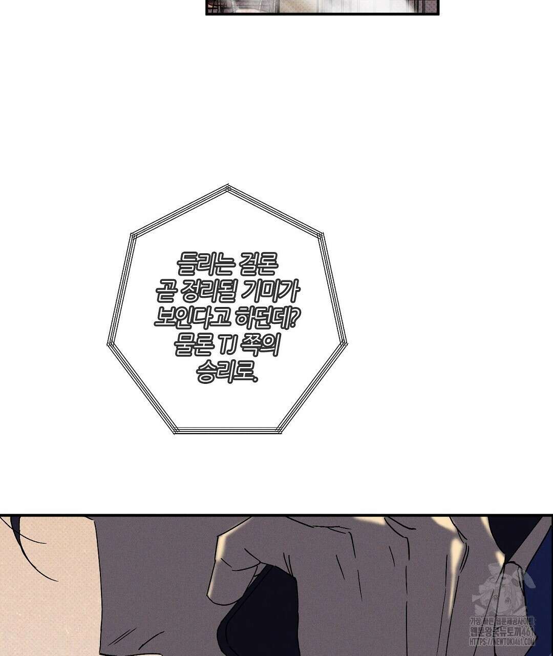 Wet Sand(웻샌드) 64화 45