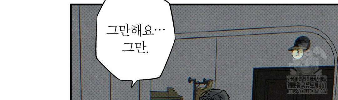 Wet Sand(웻샌드) 64화 92