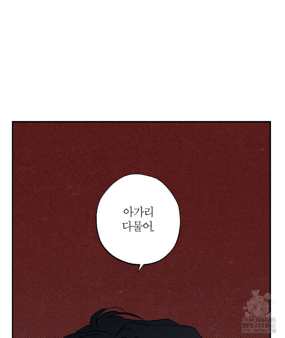 Wet Sand(웻샌드) 64화 97