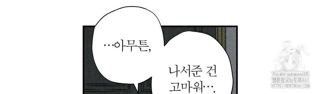 Wet Sand(웻샌드) 64화 120