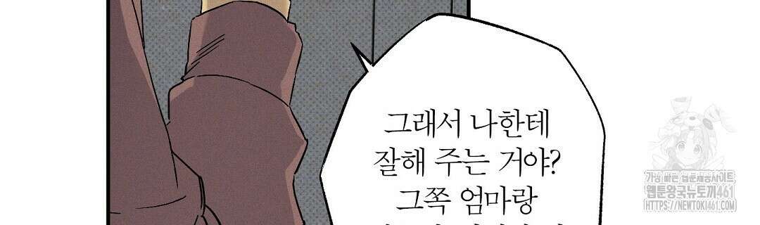 Wet Sand(웻샌드) 64화 132