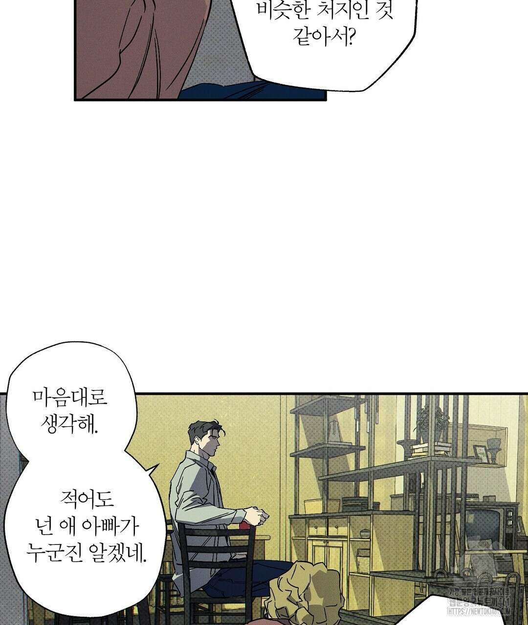 Wet Sand(웻샌드) 64화 133