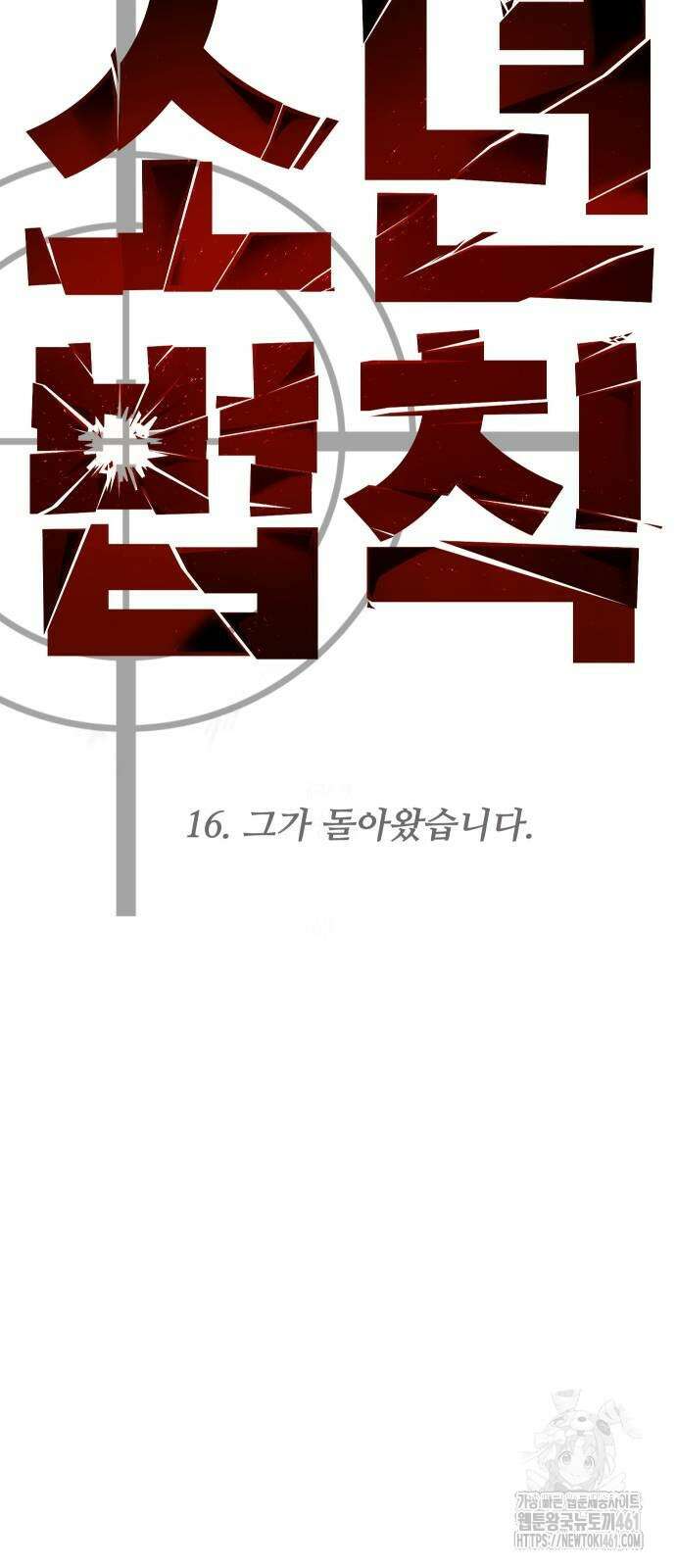 소년법칙 16화 67