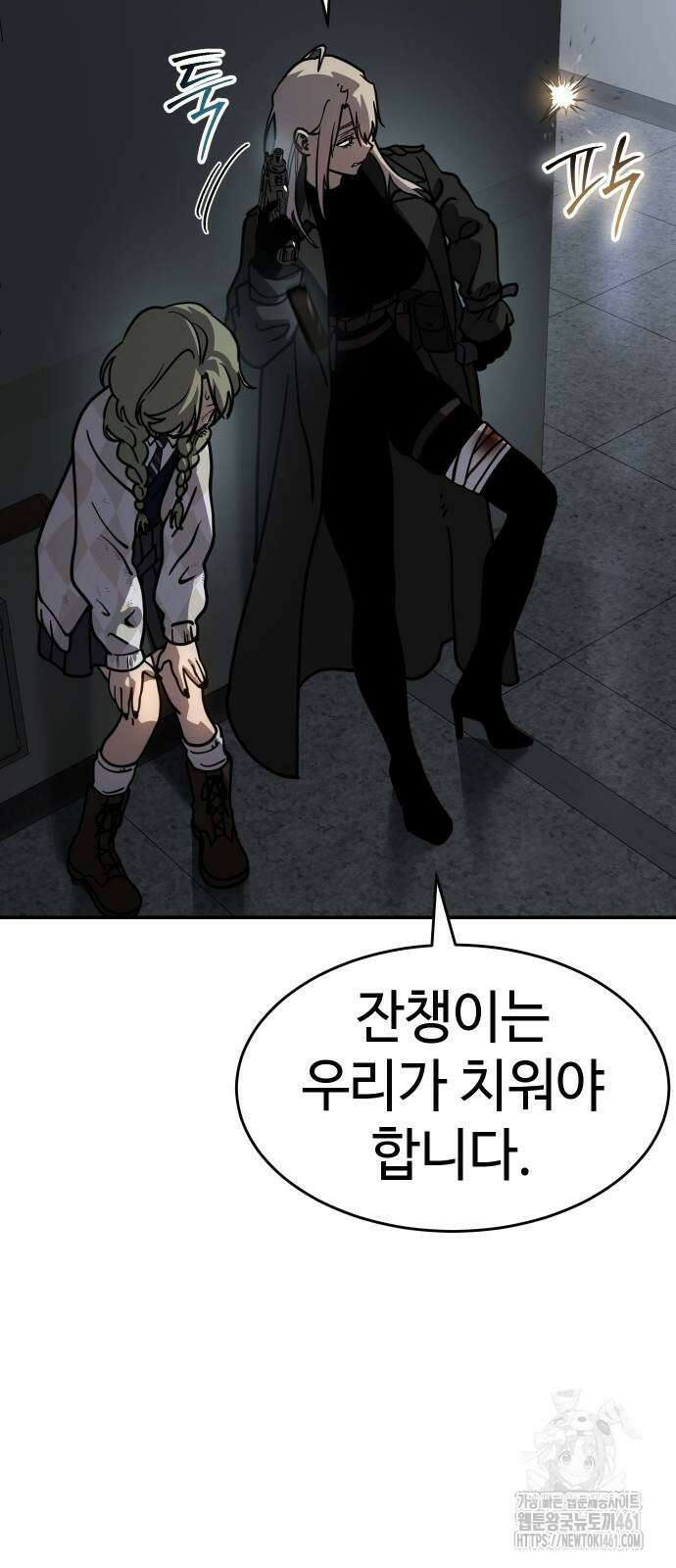 소년법칙 16화 78