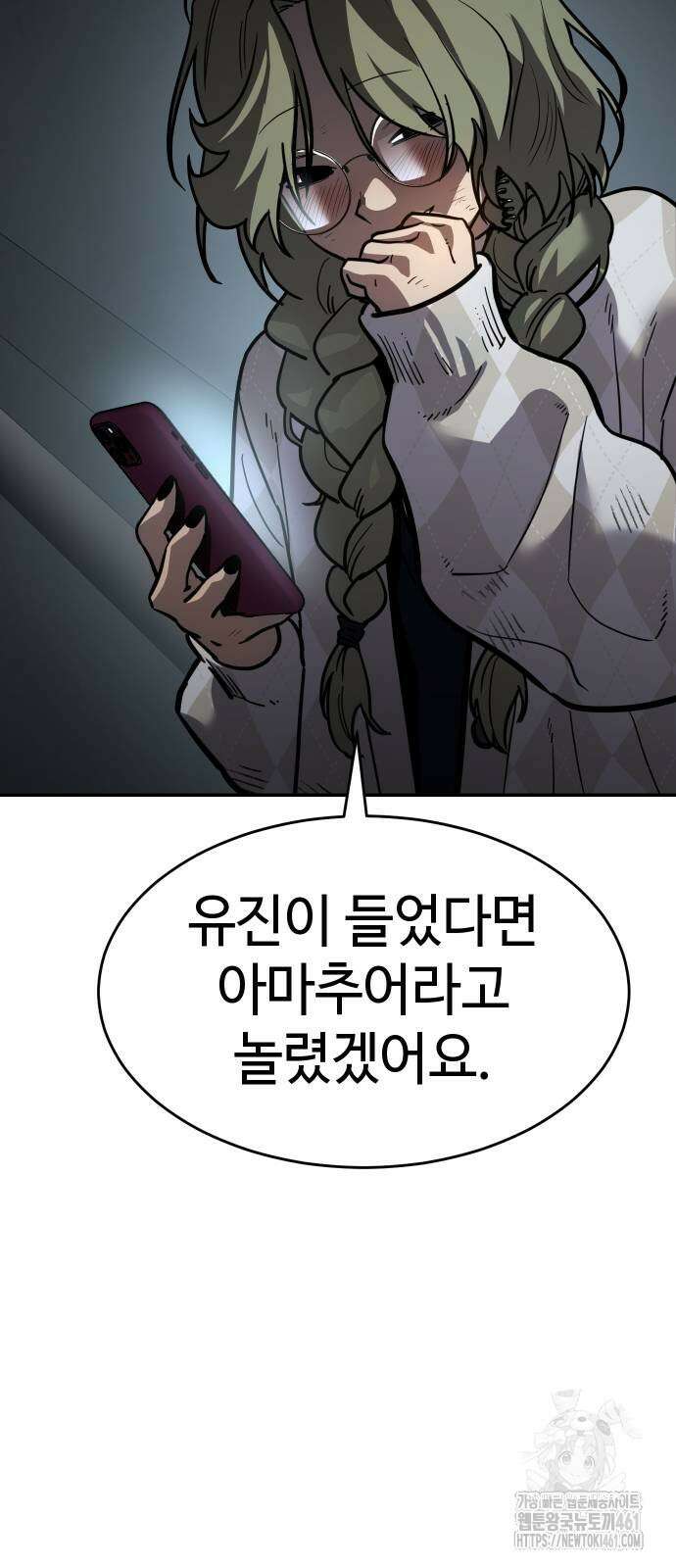 소년법칙 16화 88