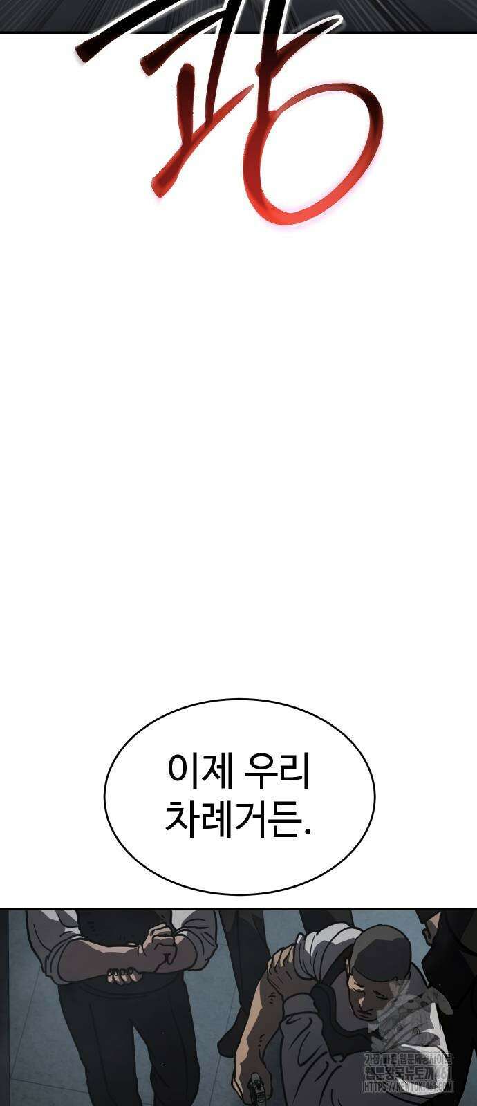 소년법칙 16화 116