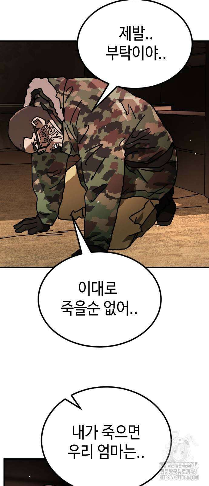 어느날 갑자기 서울은 시즌2 16화 26