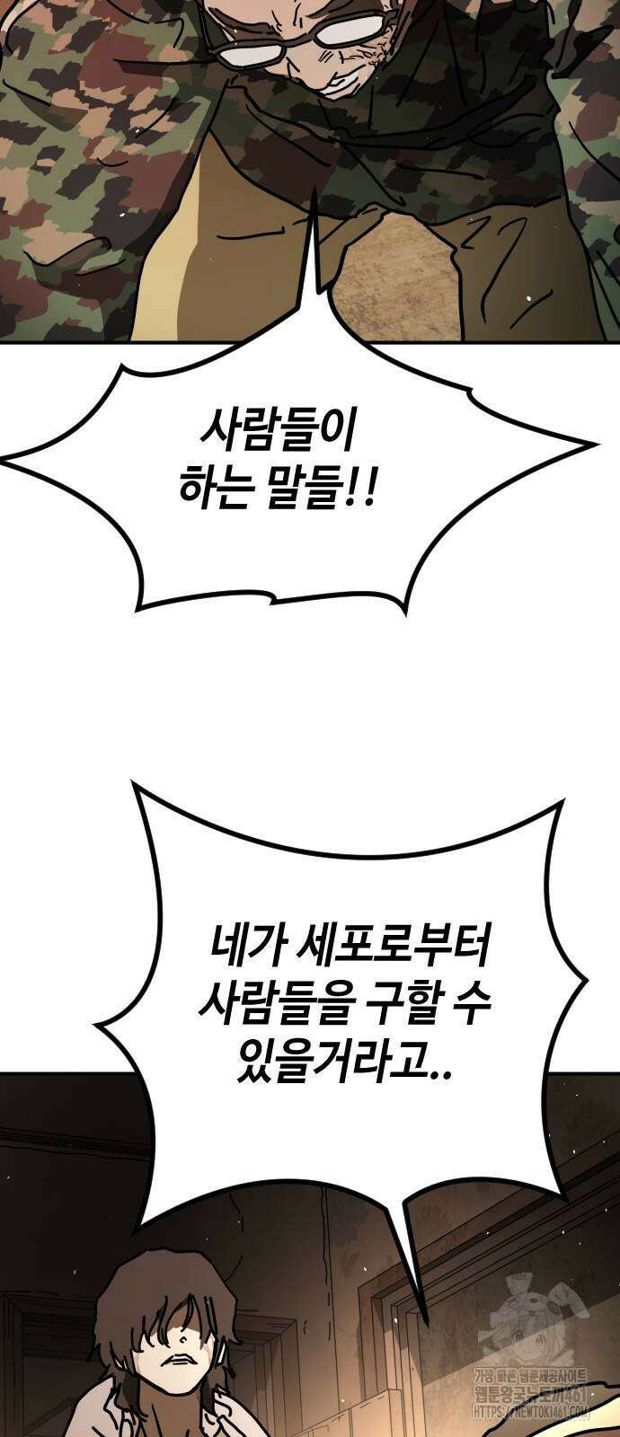 어느날 갑자기 서울은 시즌2 16화 33