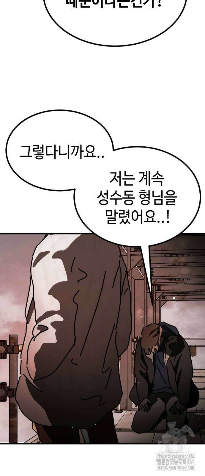 어느날 갑자기 서울은 시즌2 16화 83