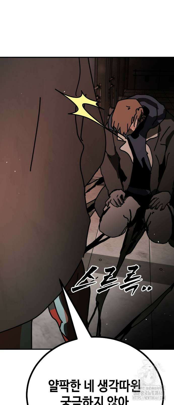 어느날 갑자기 서울은 시즌2 16화 87
