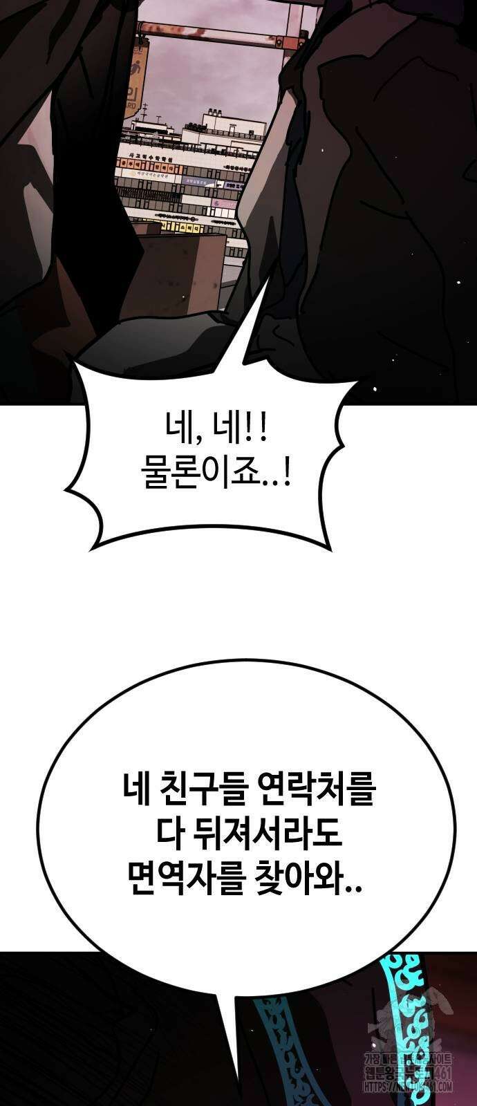 어느날 갑자기 서울은 시즌2 16화 89