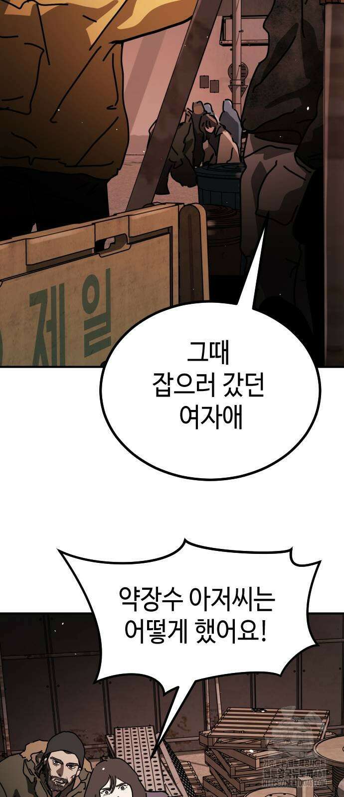 어느날 갑자기 서울은 시즌2 16화 96