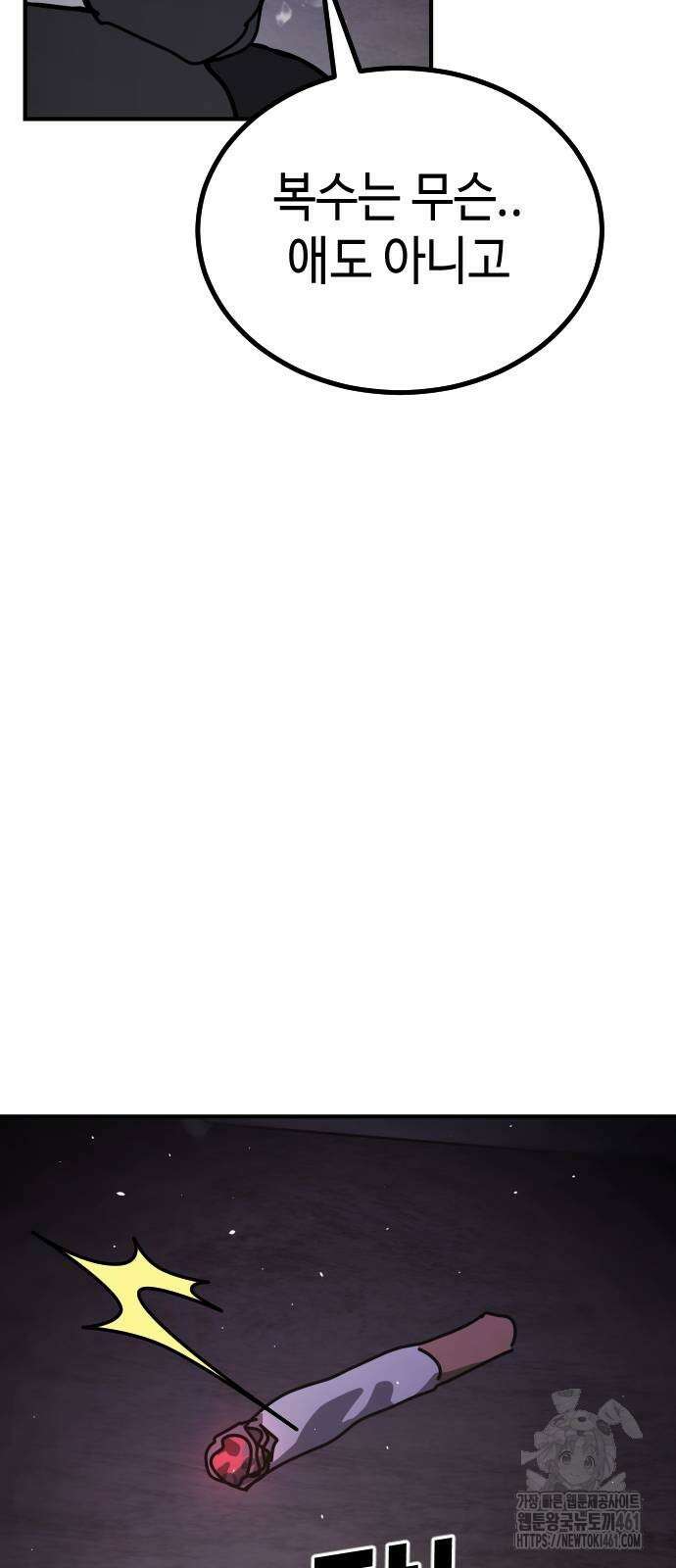 어느날 갑자기 서울은 시즌2 16화 109