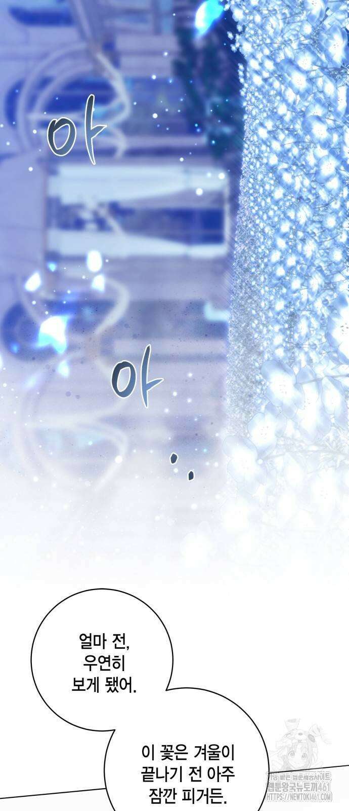 대위님! 이번 전쟁터는 이곳인가요? 87화 4