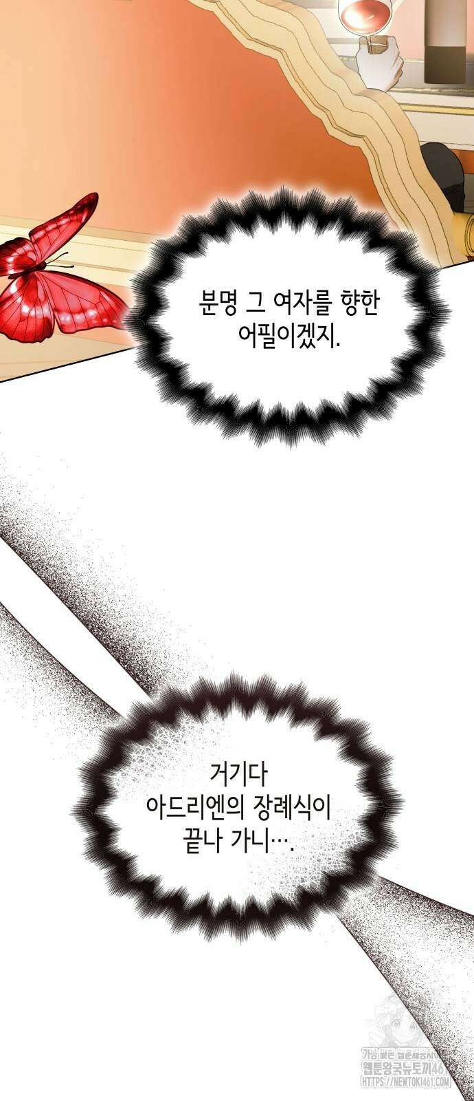 남편의 정부로 환생한 심정을 서술하시오 49화 11