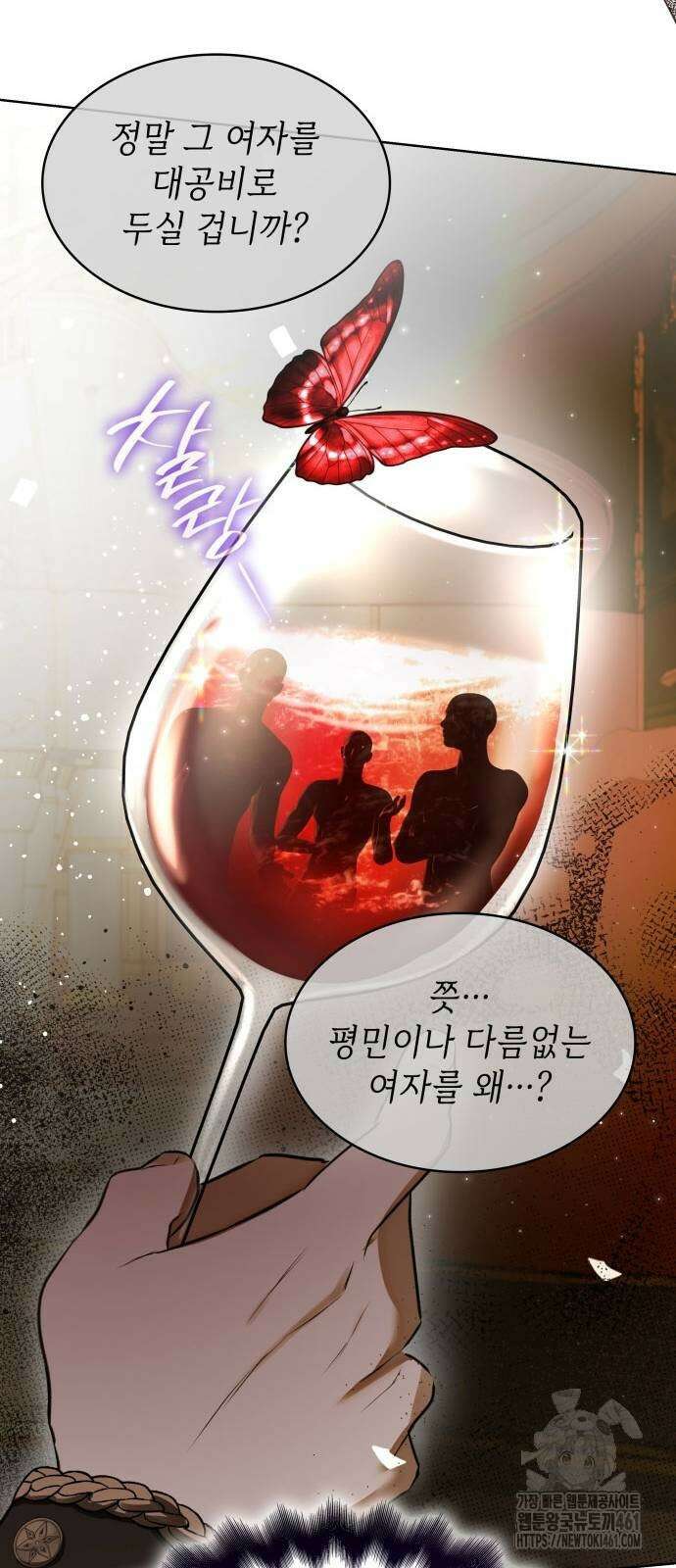 남편의 정부로 환생한 심정을 서술하시오 49화 12
