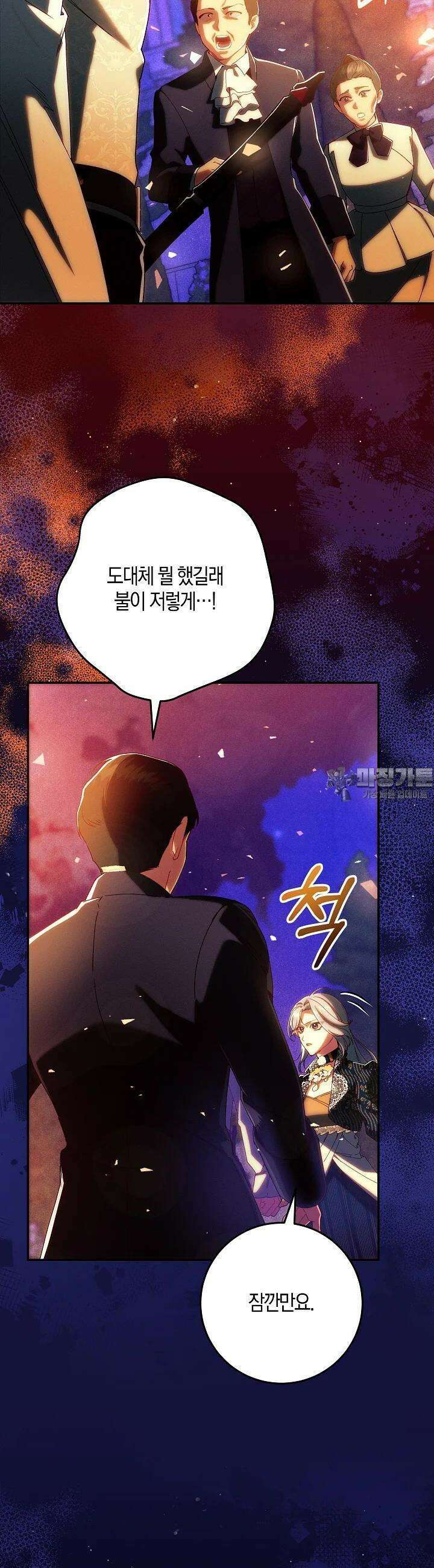 시한부 연인과 비혼 생활 중입니다 36화 3