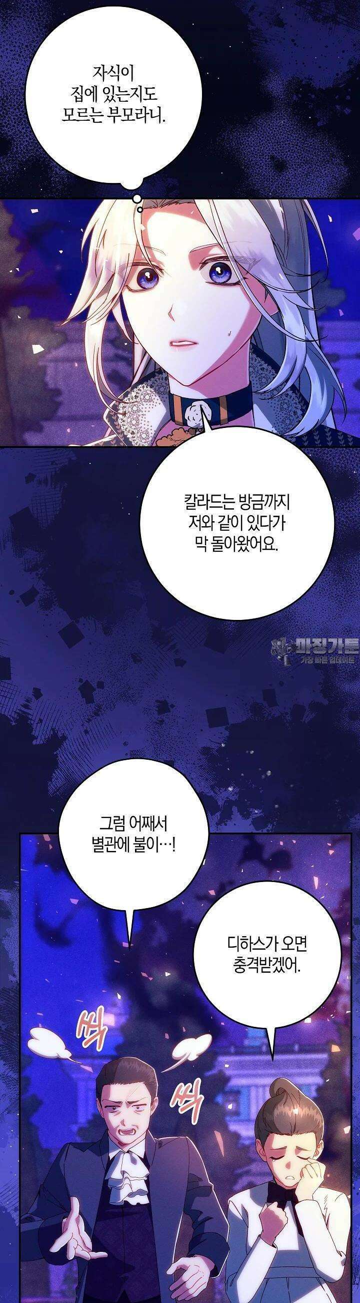 시한부 연인과 비혼 생활 중입니다 36화 4