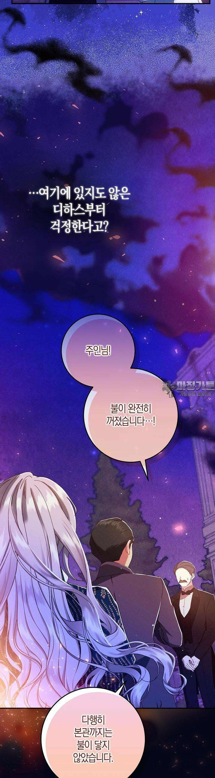 시한부 연인과 비혼 생활 중입니다 36화 5