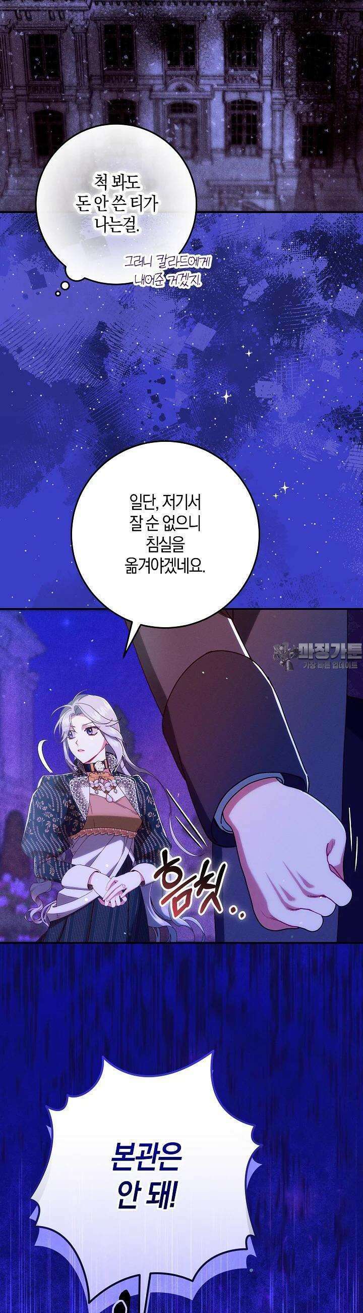 시한부 연인과 비혼 생활 중입니다 36화 7