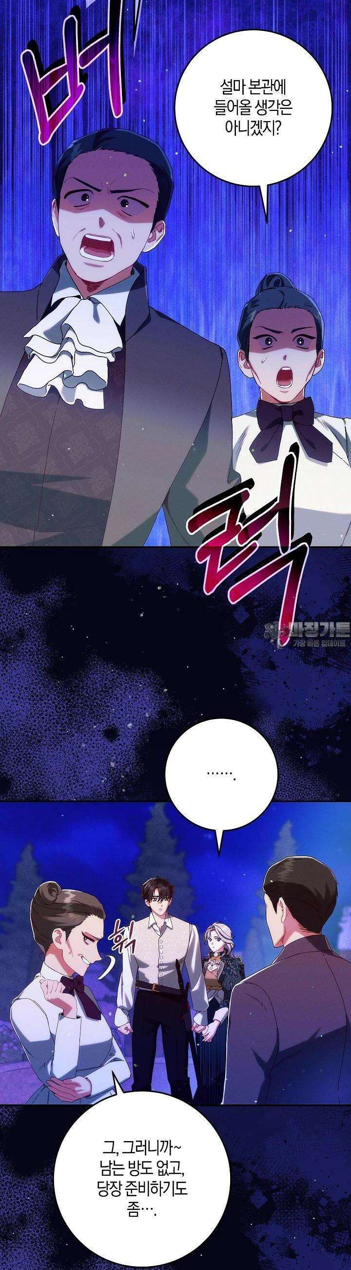 시한부 연인과 비혼 생활 중입니다 36화 8