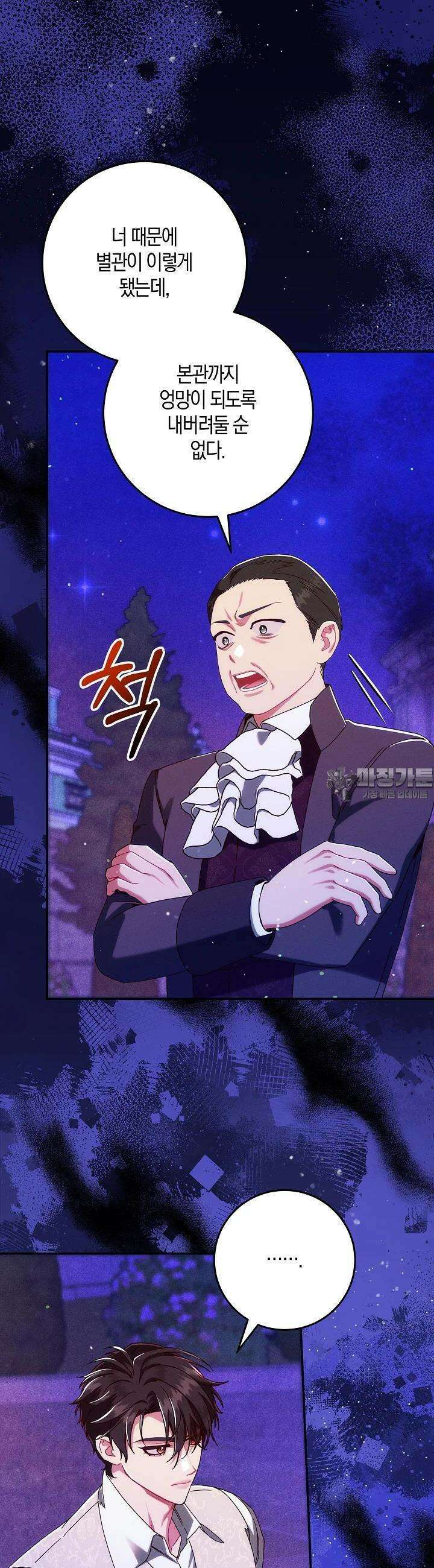 시한부 연인과 비혼 생활 중입니다 36화 9