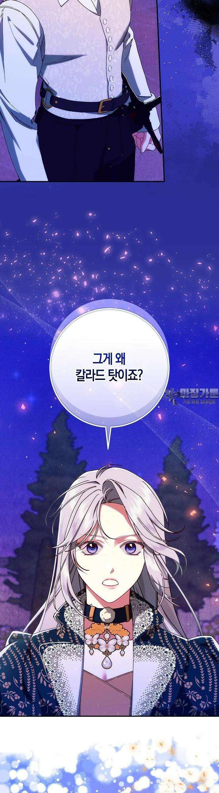 시한부 연인과 비혼 생활 중입니다 36화 10