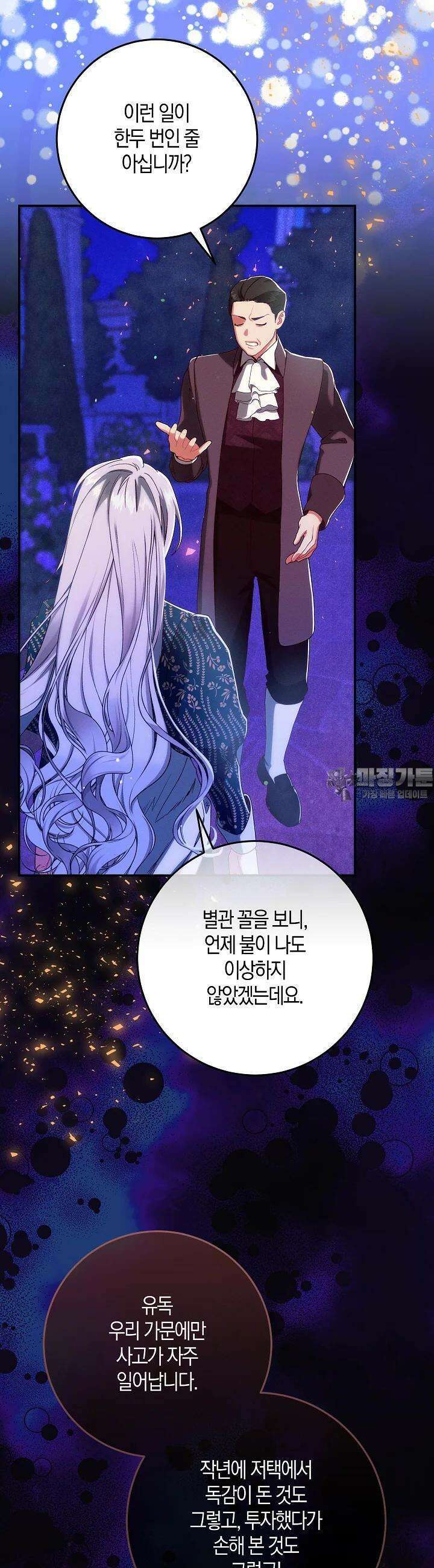 시한부 연인과 비혼 생활 중입니다 36화 11