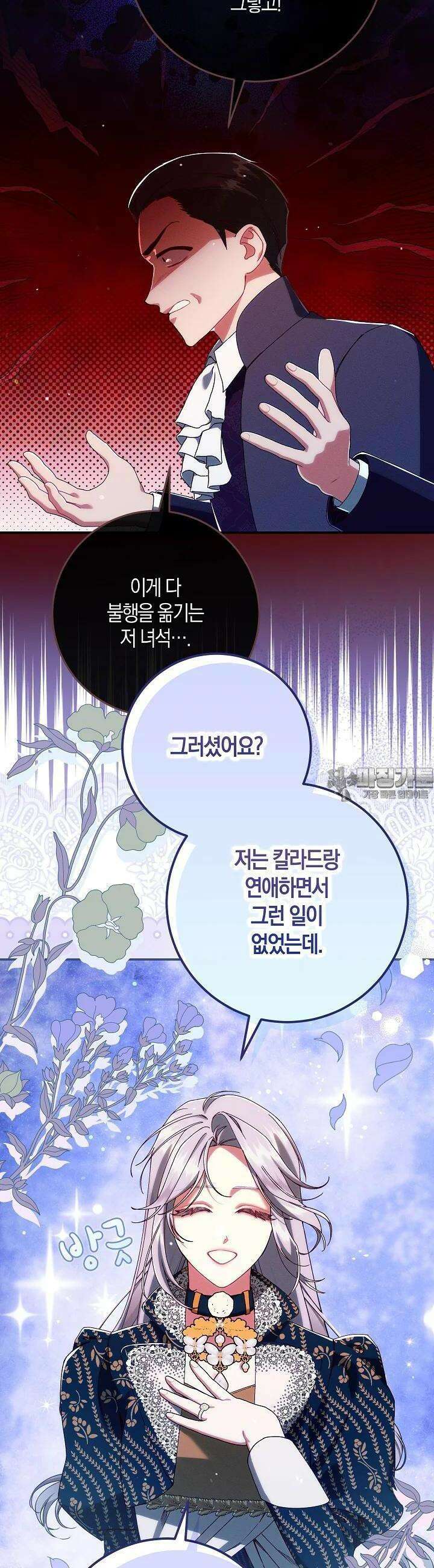 시한부 연인과 비혼 생활 중입니다 36화 12