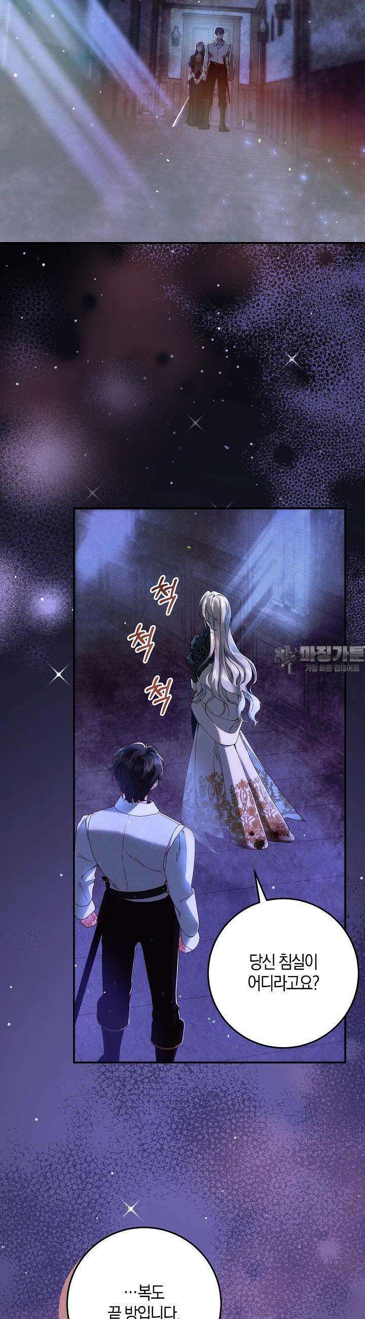 시한부 연인과 비혼 생활 중입니다 36화 17